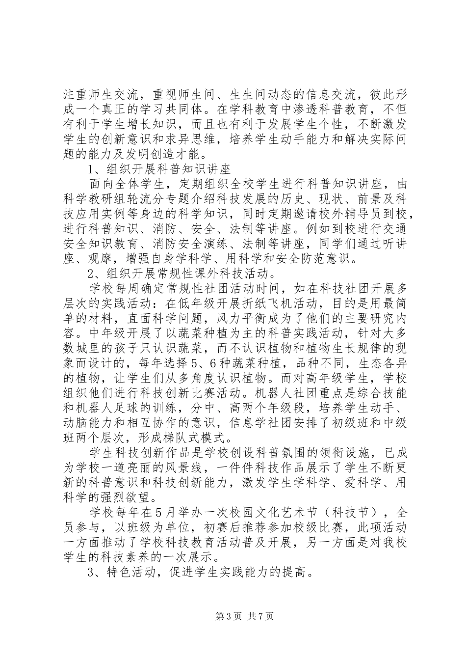 年青路小学科技教育活动总结_第3页