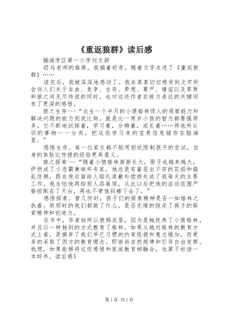 《重返狼群》读后感