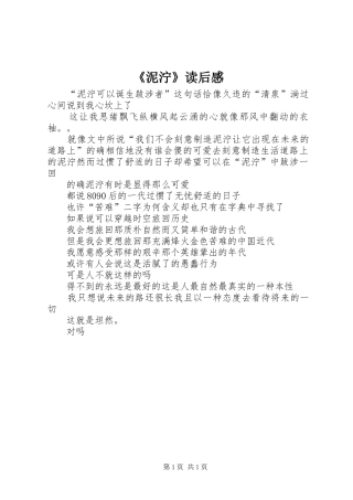 《泥泞》读后感