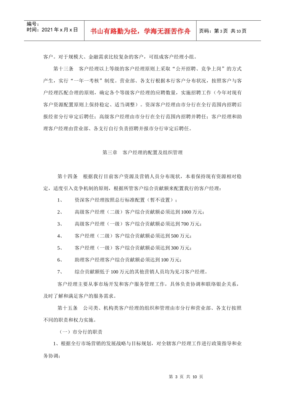 客户经理考核办法_第3页