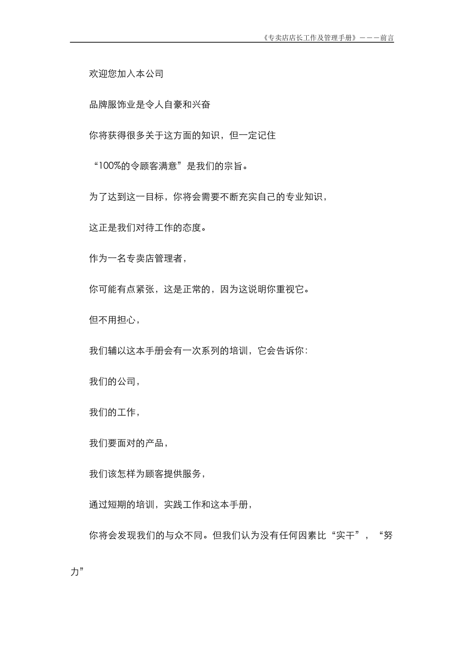 店长工作手册XXXX_第2页