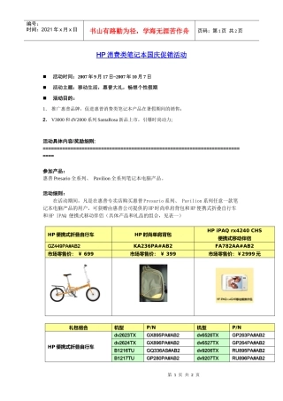 HP消费类笔记本国庆促销活动
