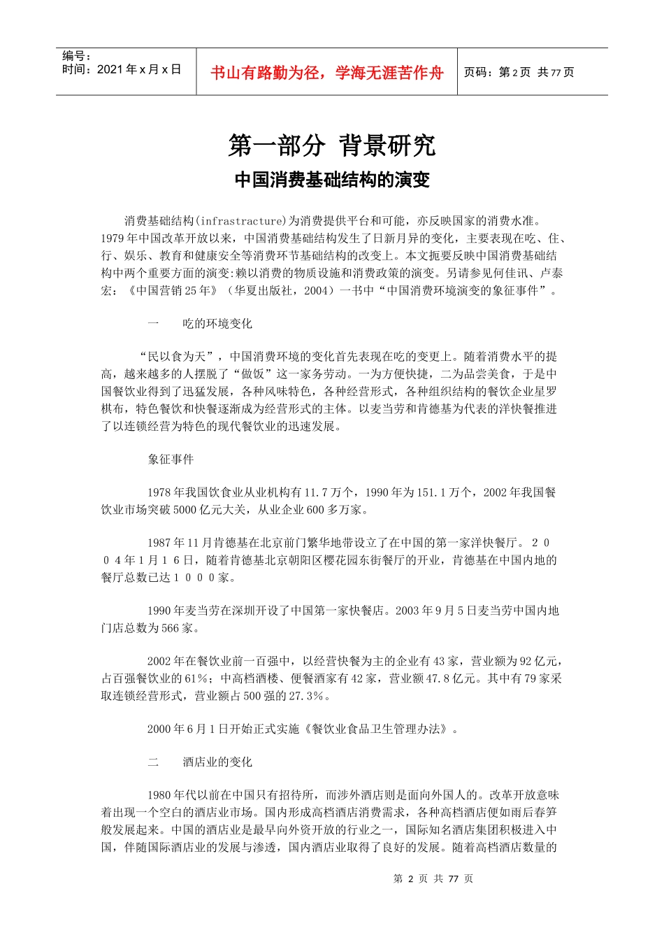 中国消费者行为报告(1)_第2页