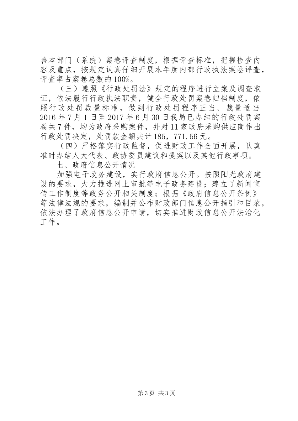 区财政局XX年依法行政工作总结_第3页