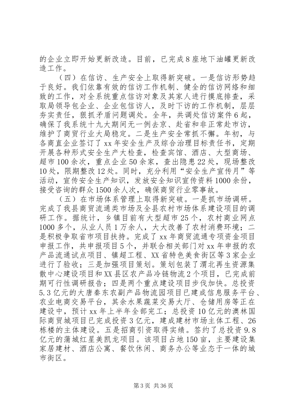 商务局年度工作总结八篇_第3页