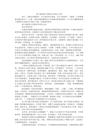 咸宁旅游景点导游词介绍范文5篇 