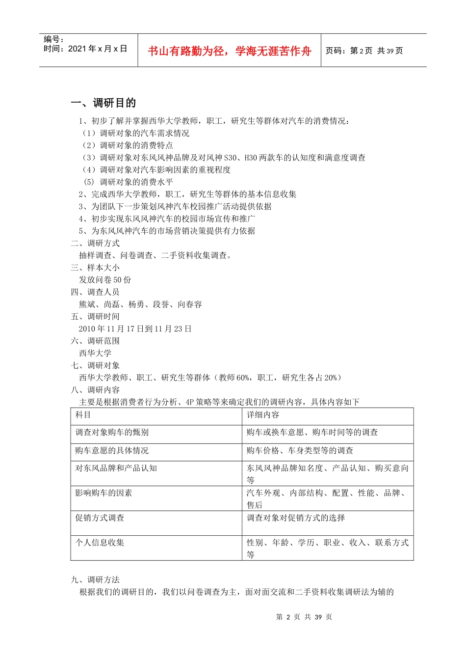 东风风神 营销策划书_第2页