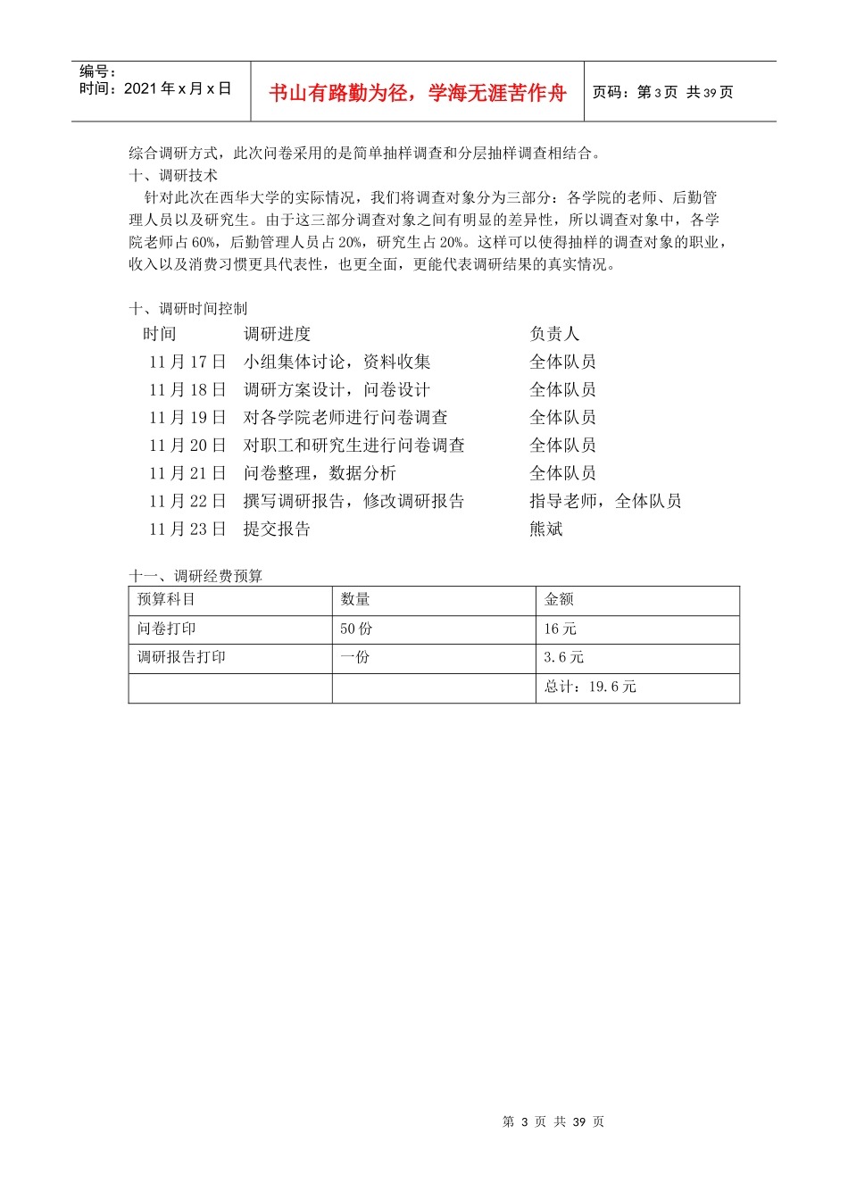 东风风神 营销策划书_第3页