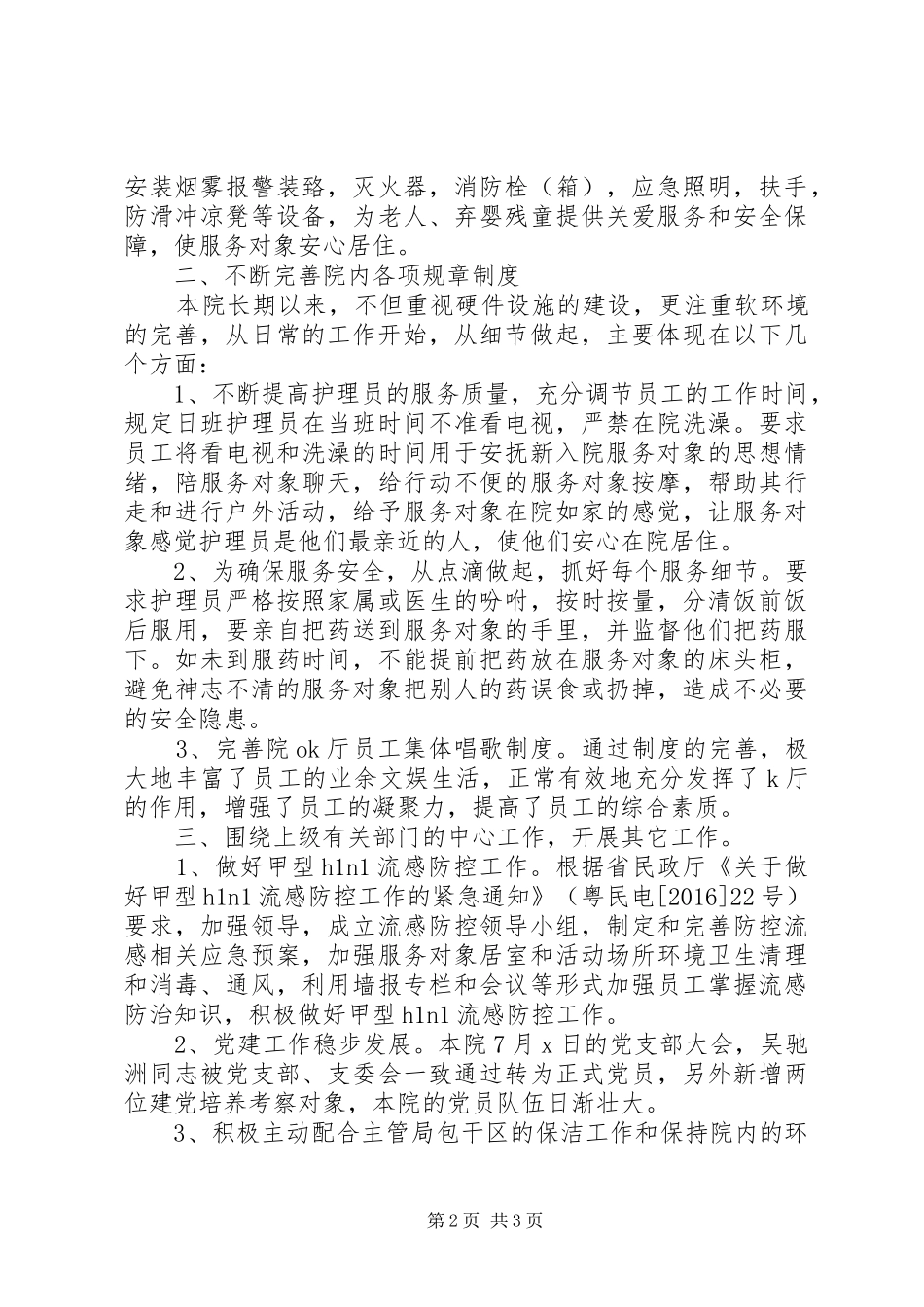 关于第三季度工作总结开头_第2页