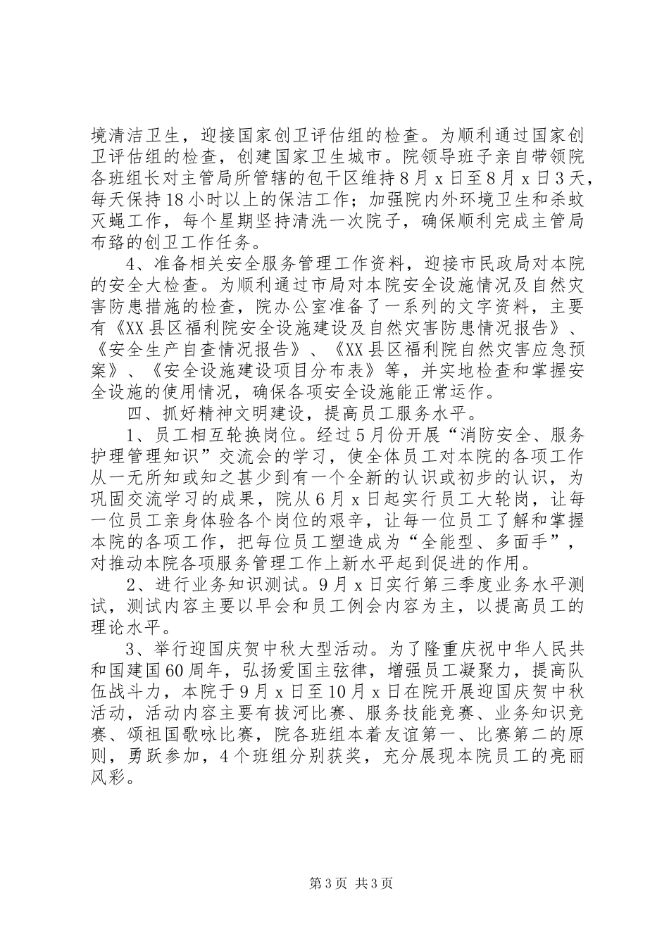 关于第三季度工作总结开头_第3页