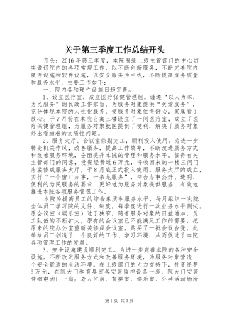 关于第三季度工作总结开头