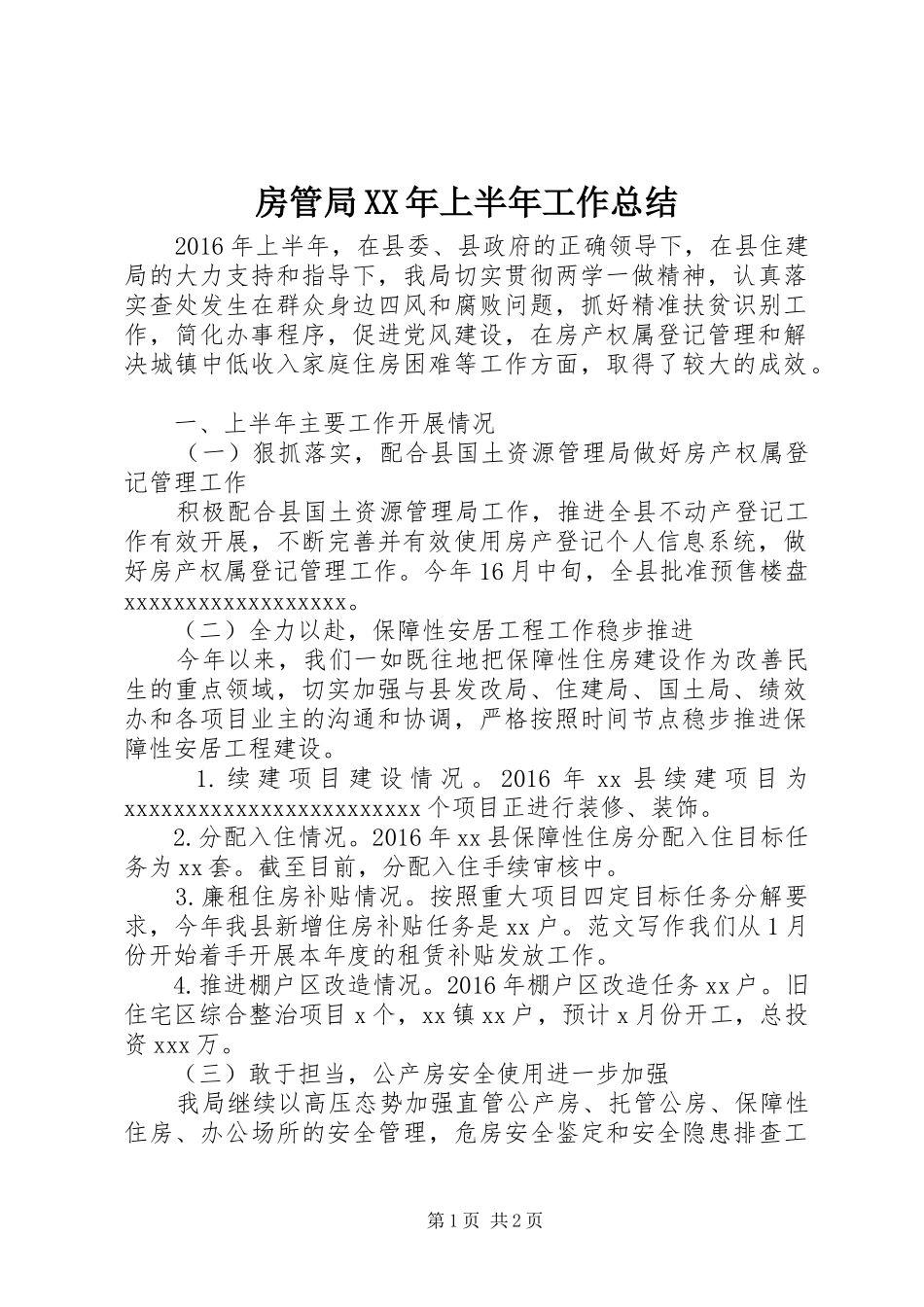 房管局XX年上半年工作总结_第1页