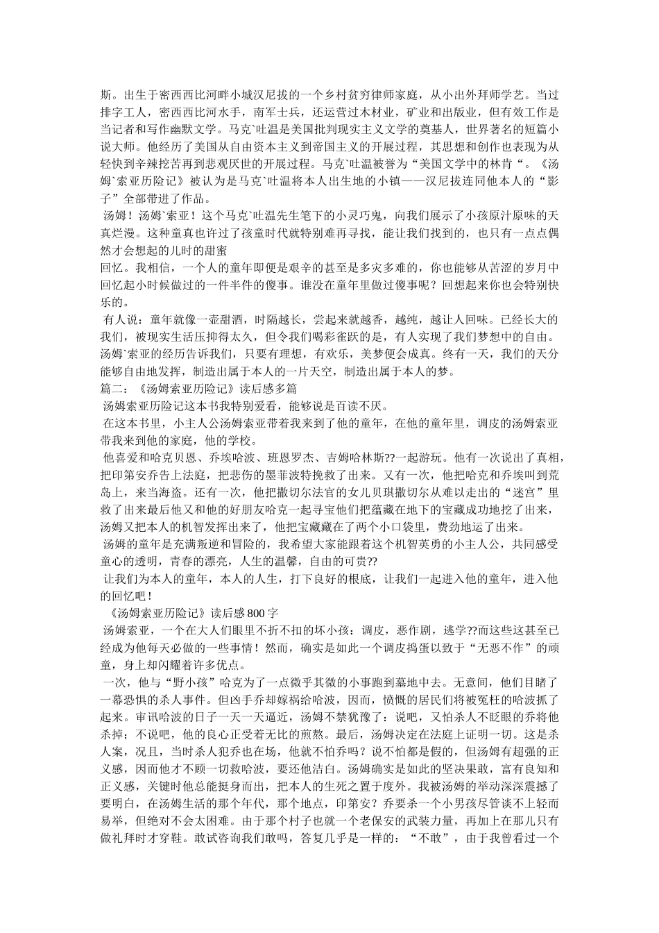 汤姆索亚历险记读书笔记300字 _第2页