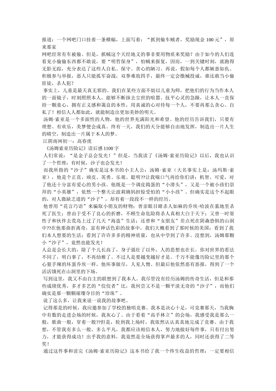汤姆索亚历险记读书笔记300字 _第3页