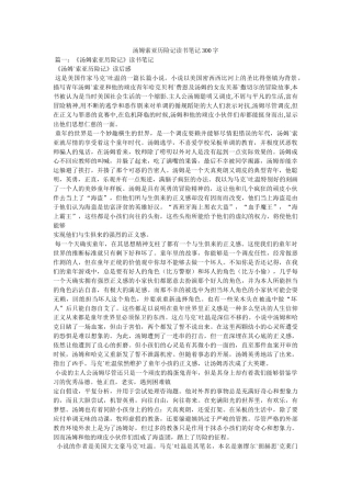 汤姆索亚历险记读书笔记300字 