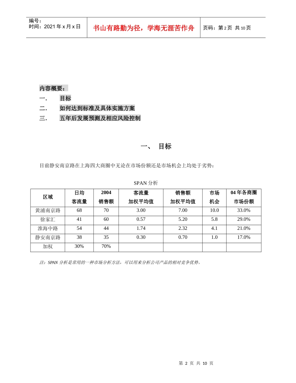 哈佛商业评论案例大赛方案_第2页