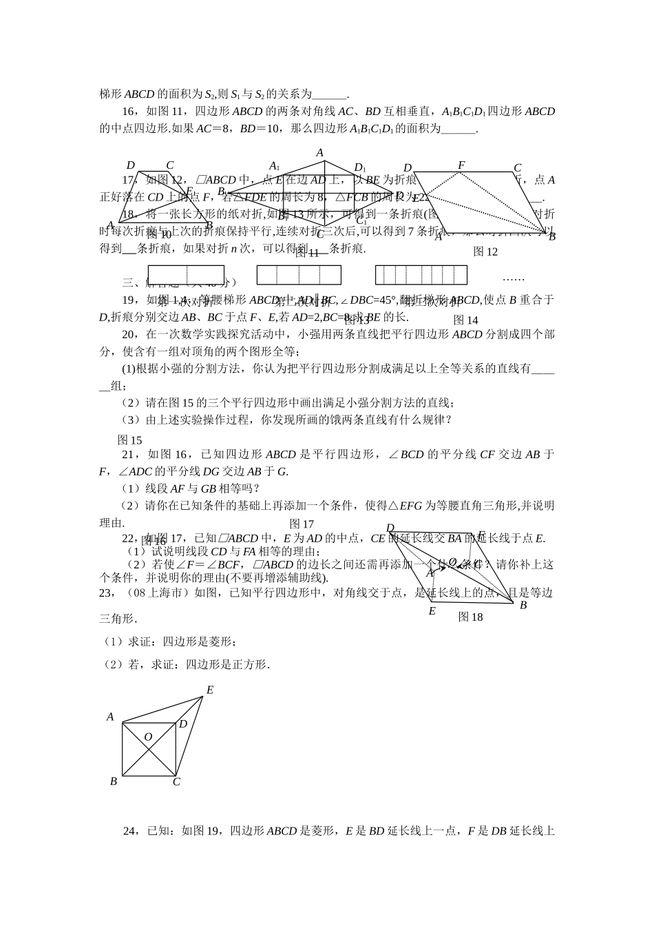 数学八年级下人教新课标第十九章平行四边形综合检测题2 _第2页