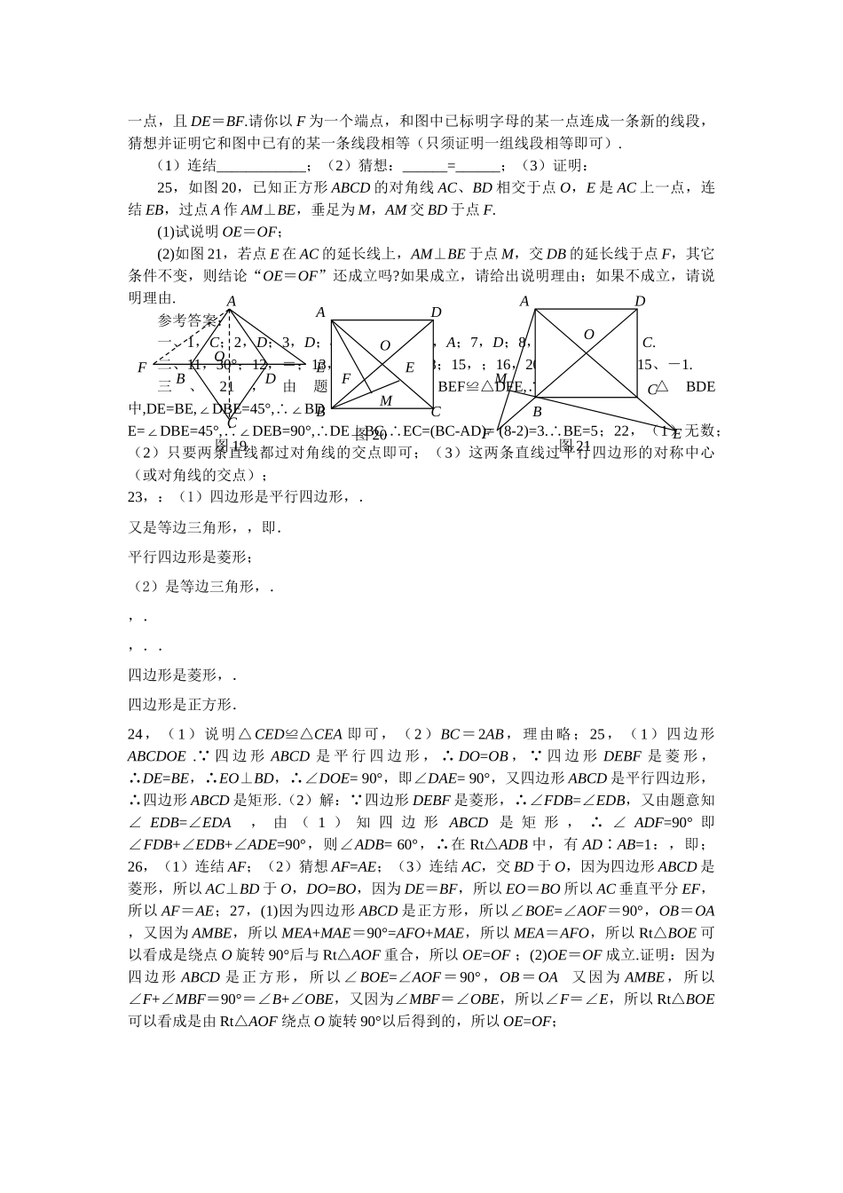 数学八年级下人教新课标第十九章平行四边形综合检测题2 _第3页