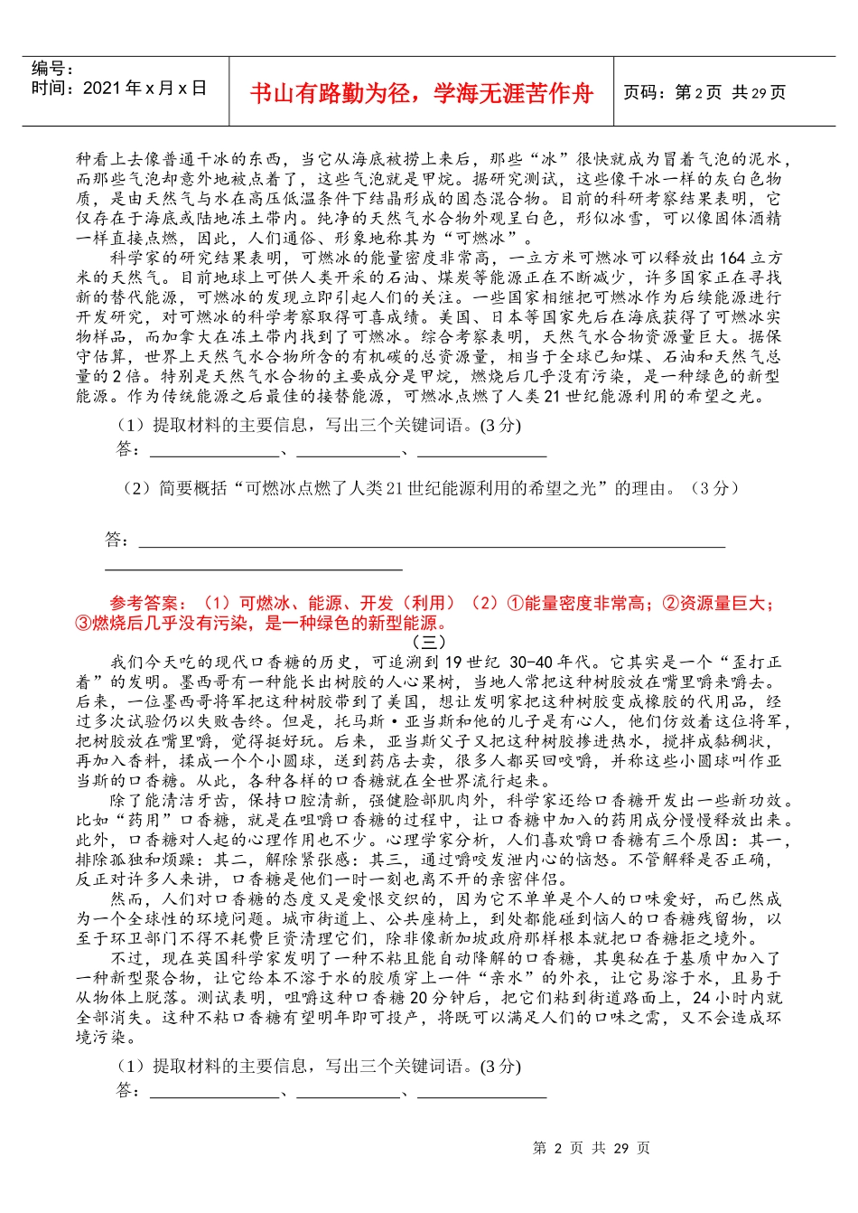 厦门市科技文阅读训练题_第2页