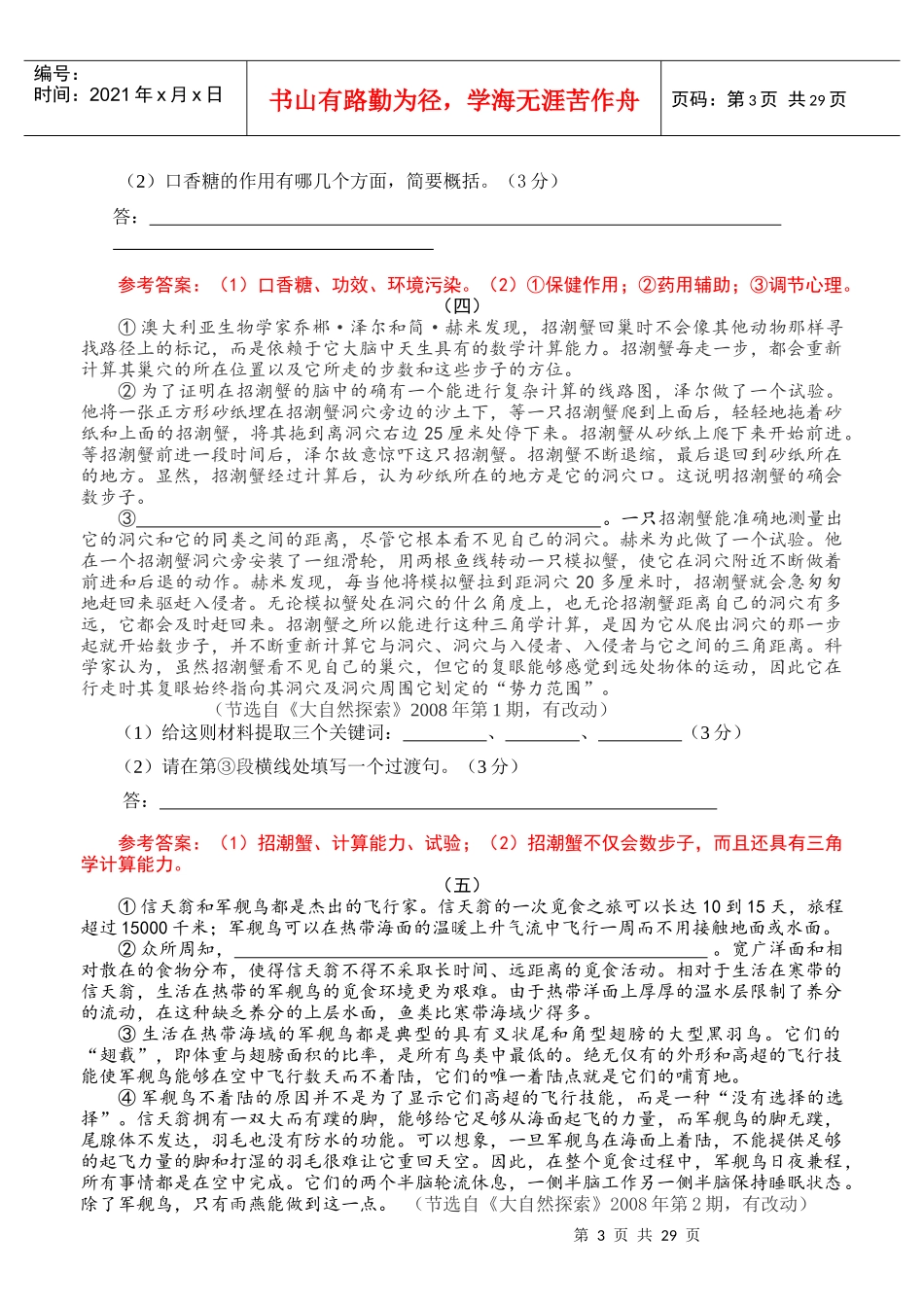 厦门市科技文阅读训练题_第3页