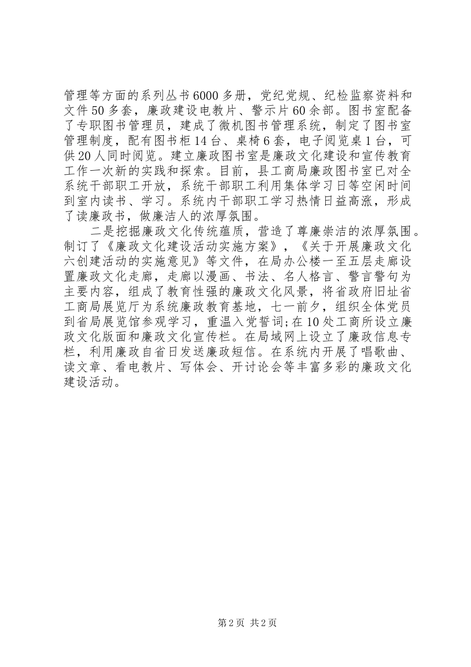 十八大反腐倡廉工作总结_第2页
