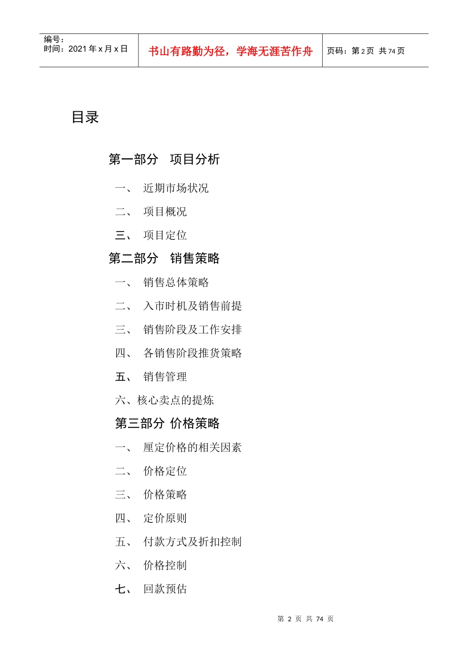 天河都市广场营销执行方案_第2页