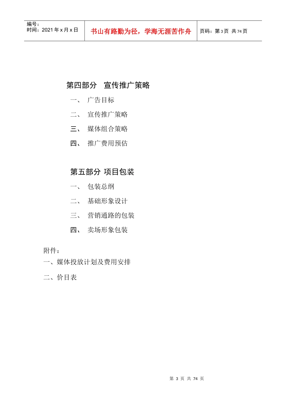 天河都市广场营销执行方案_第3页