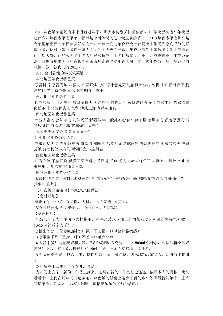 四川除夕年夜饭吃什么 _第2页