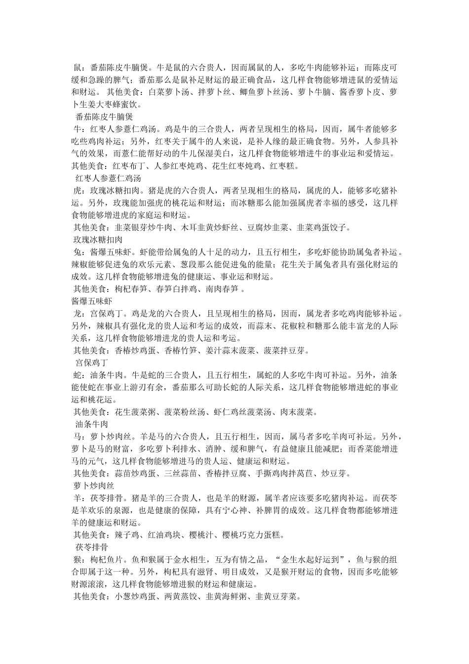 四川除夕年夜饭吃什么 _第3页