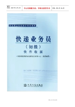 快递业务员(收派)职业技能鉴定考试模拟试题(理论)001