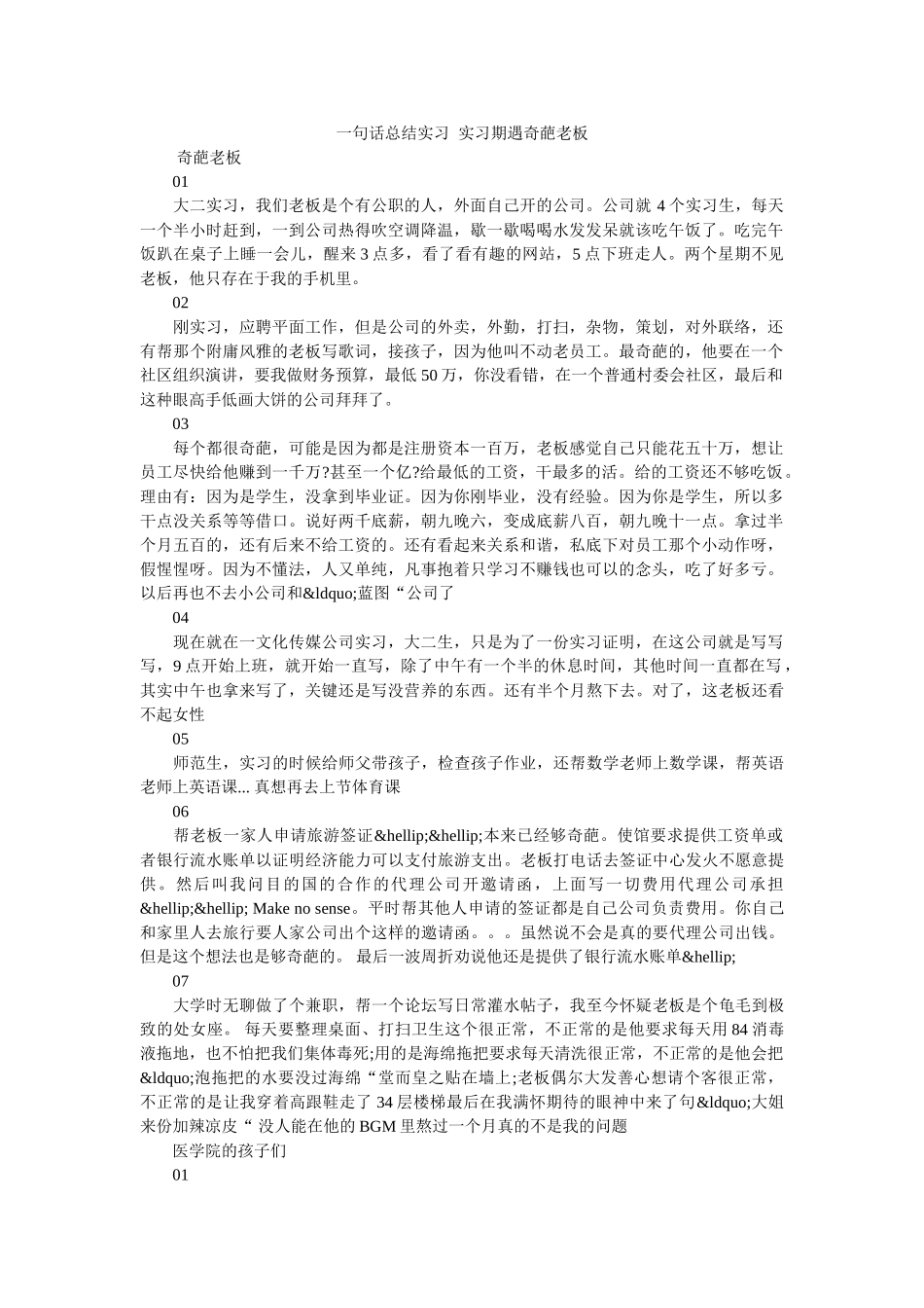 一句话总结实习  实习期遇奇葩老板 _第1页
