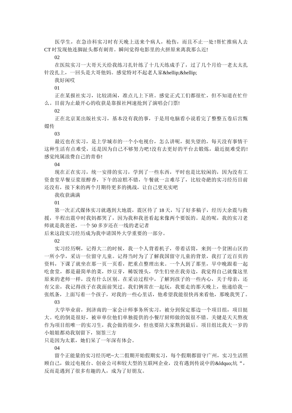 一句话总结实习  实习期遇奇葩老板 _第2页