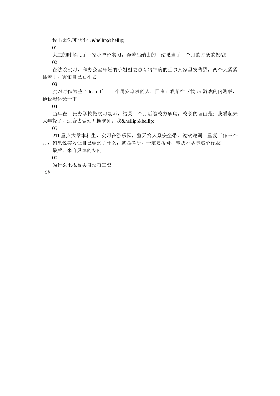 一句话总结实习  实习期遇奇葩老板 _第3页