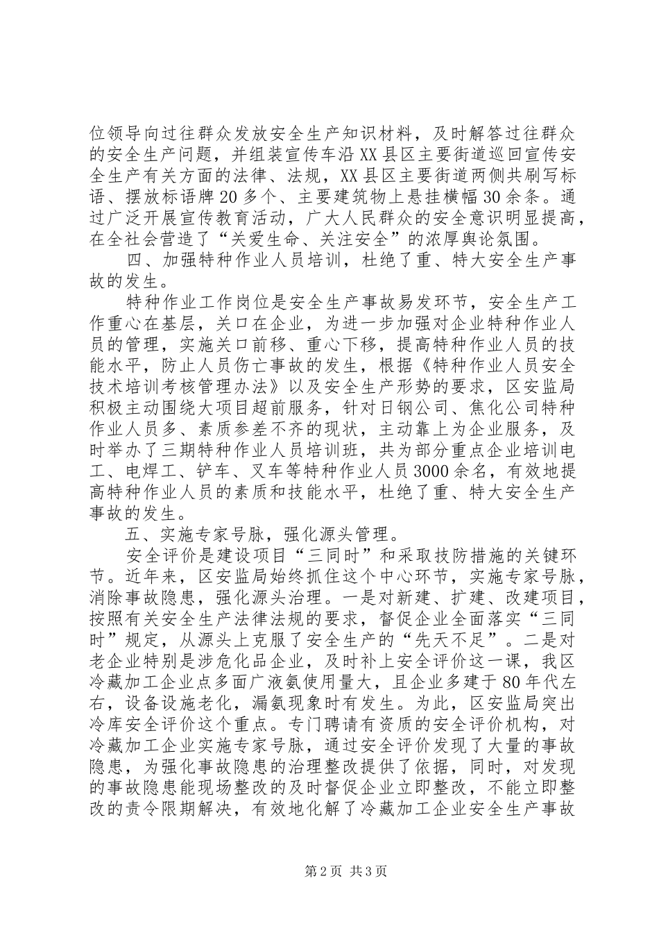 安监局两基工作总结汇报材料_第2页