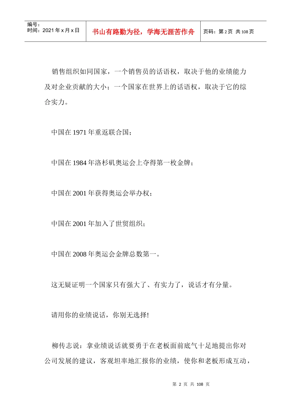 全世界成功销售人员的共同点_第2页