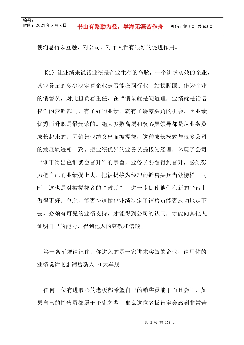 全世界成功销售人员的共同点_第3页