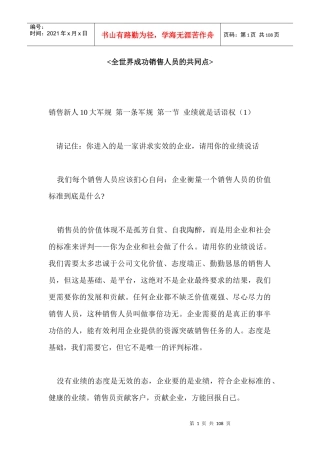 全世界成功销售人员的共同点