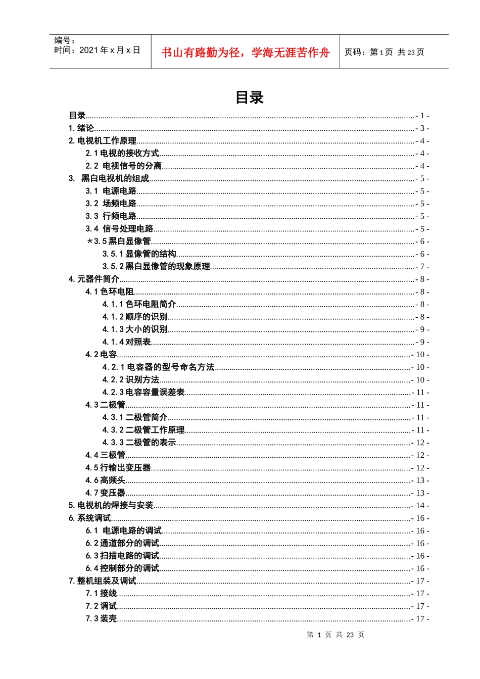 55寸黑白电视机_第1页