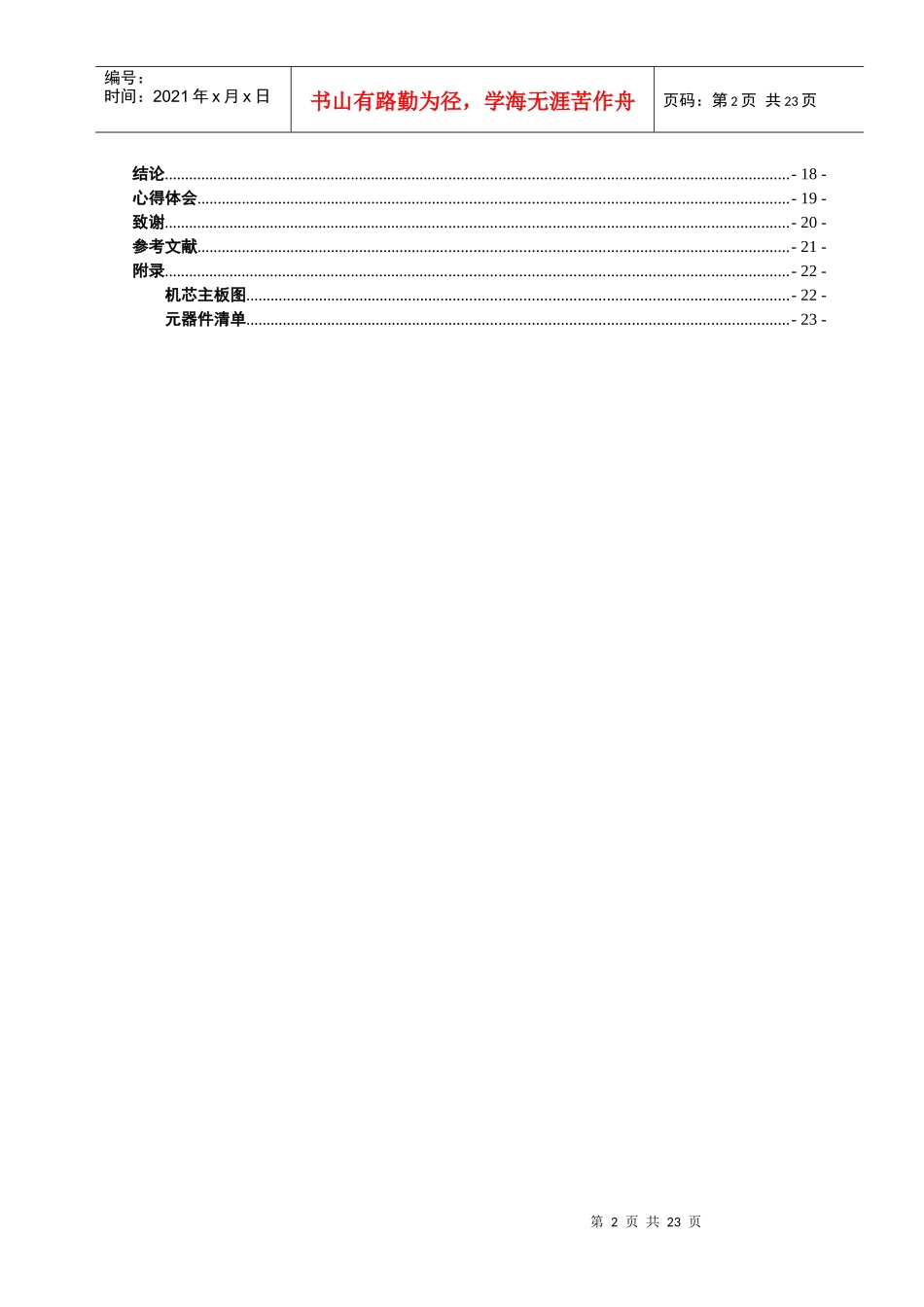 55寸黑白电视机_第2页