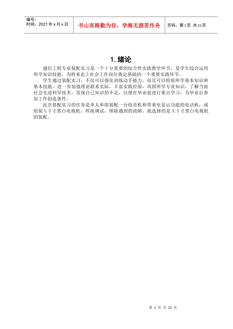 55寸黑白电视机_第3页