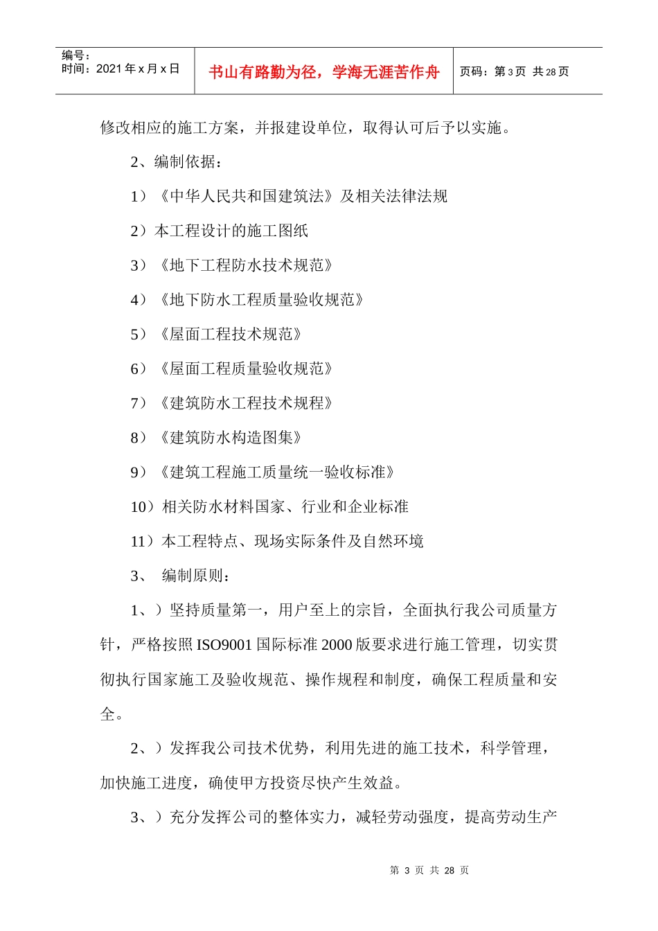 东方新天地广场防水工程施工方案 工程概况_第3页