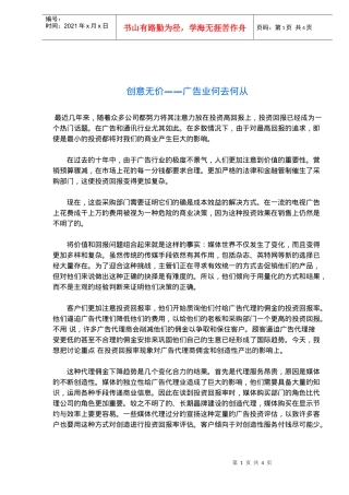 创意无价-广告业何去何从(doc6)(1)