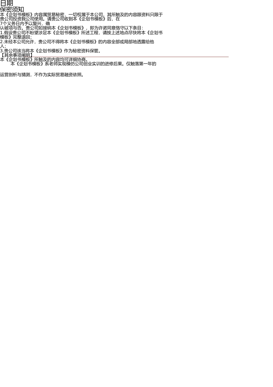 详细的企划书模板 _第2页