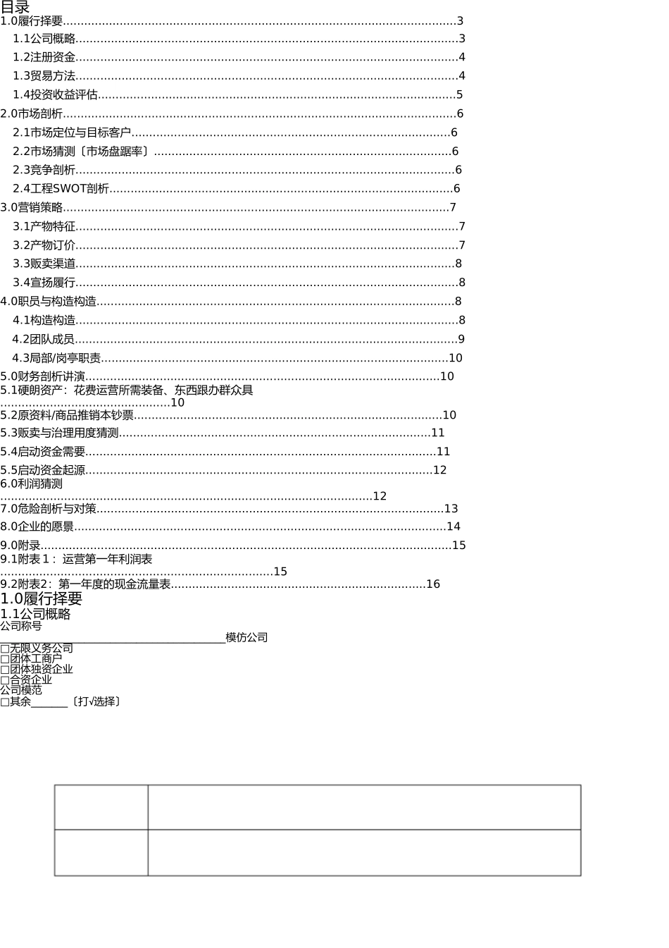 详细的企划书模板 _第3页