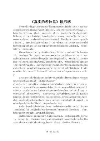 《真实的希拉里》读后感