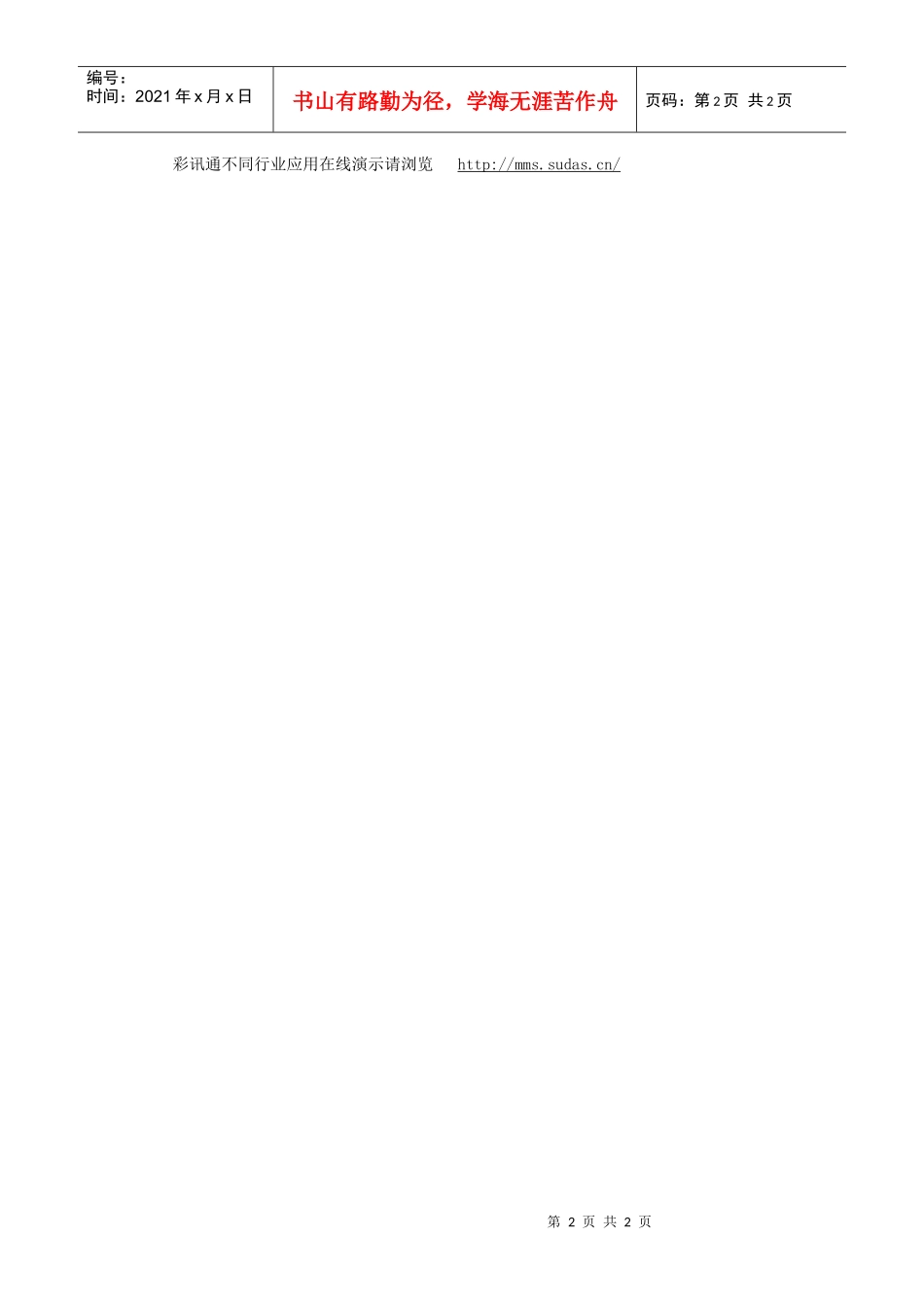 北京速达移动商务中心_定制短信[s04]]业务说明_第2页