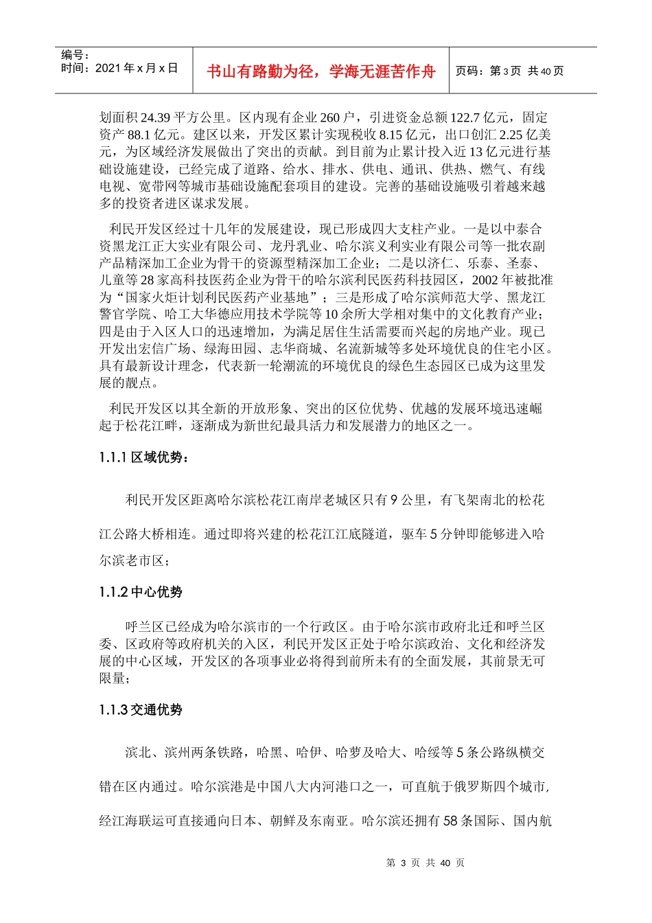 利民CBD大众国际商铺营销项目商业运营策划方案_第3页