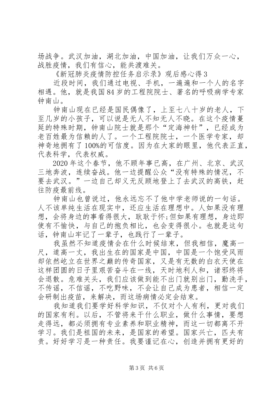 《新冠肺炎疫情防控任务启示录》观后感心得多篇_第3页