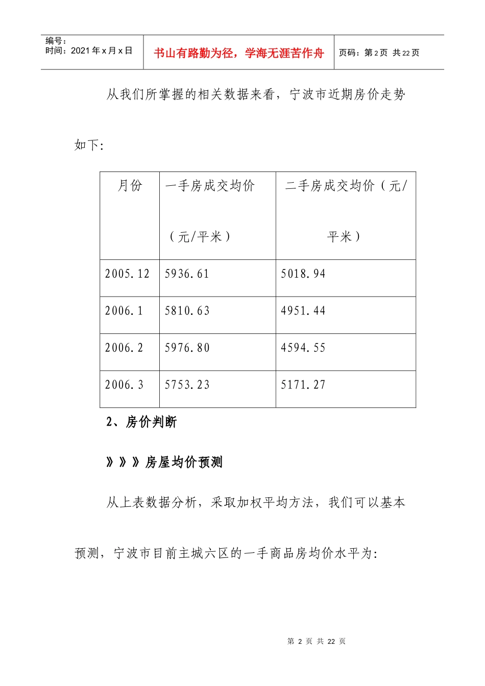 宁波市近期房产市场初步分析_第2页