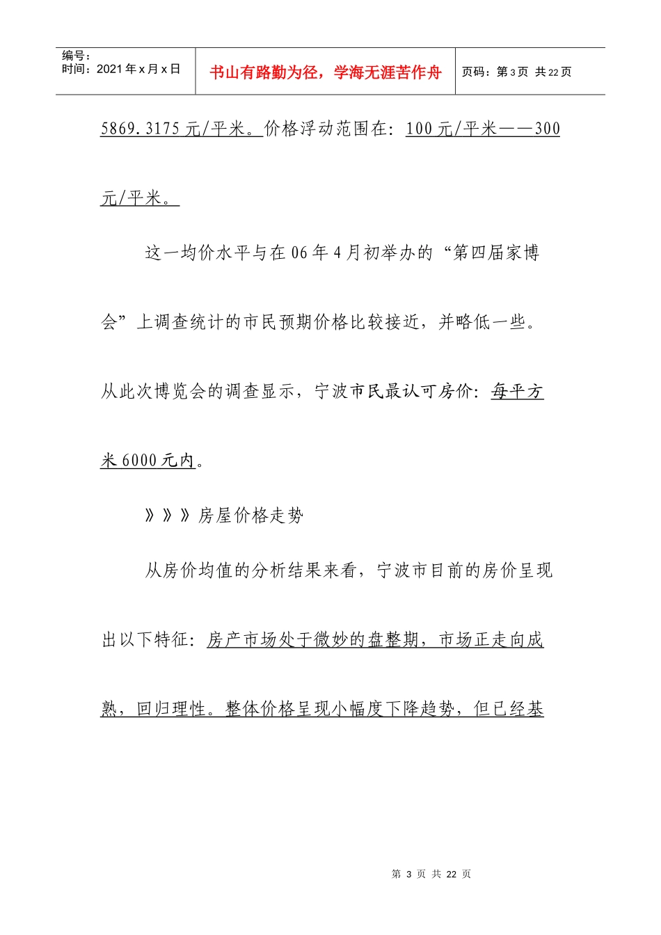 宁波市近期房产市场初步分析_第3页